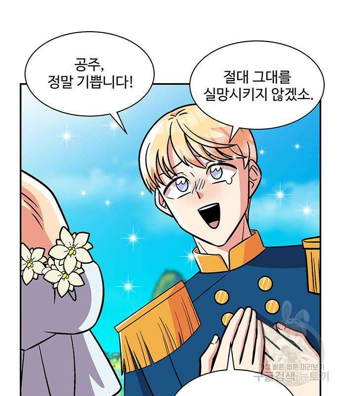허리케인 공주님 24화 7