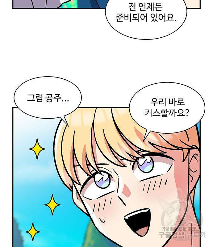 허리케인 공주님 24화 8