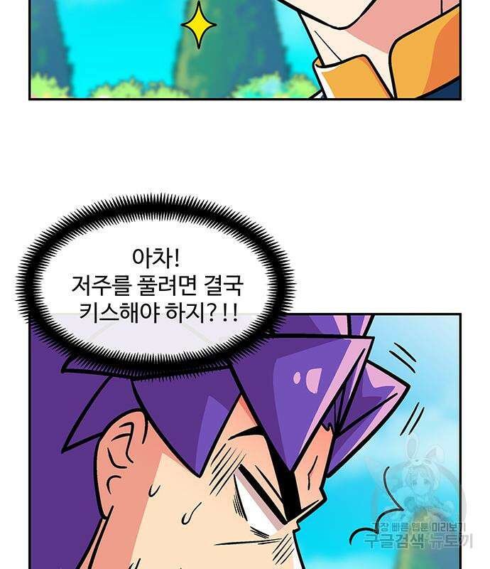 허리케인 공주님 24화 9