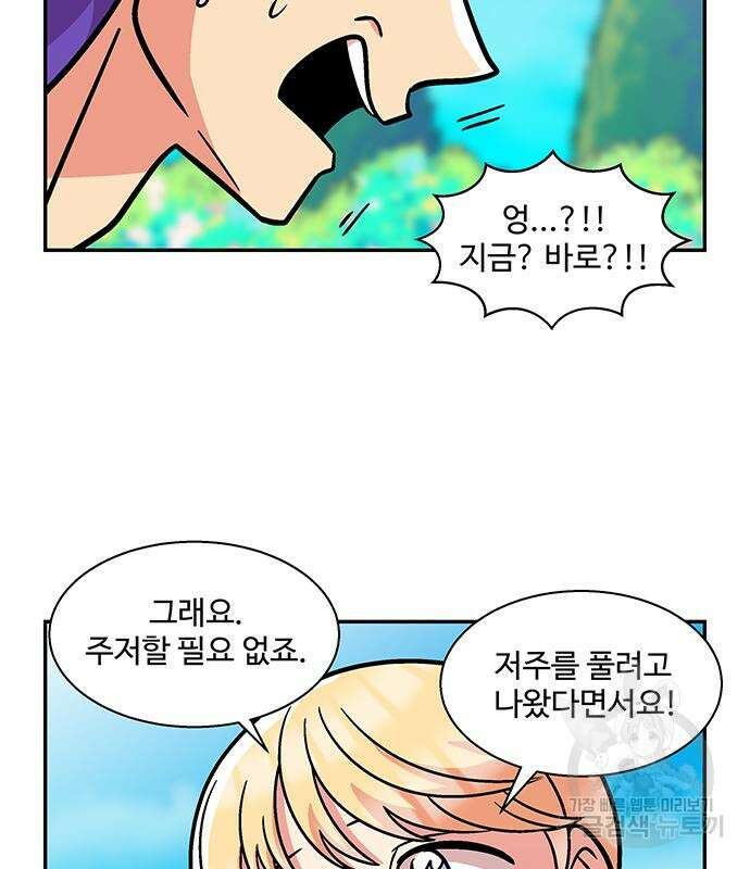 허리케인 공주님 24화 10