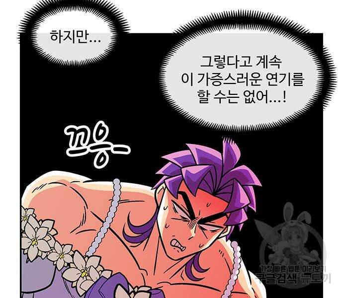 허리케인 공주님 24화 13