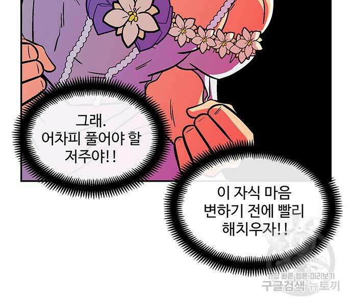 허리케인 공주님 24화 14