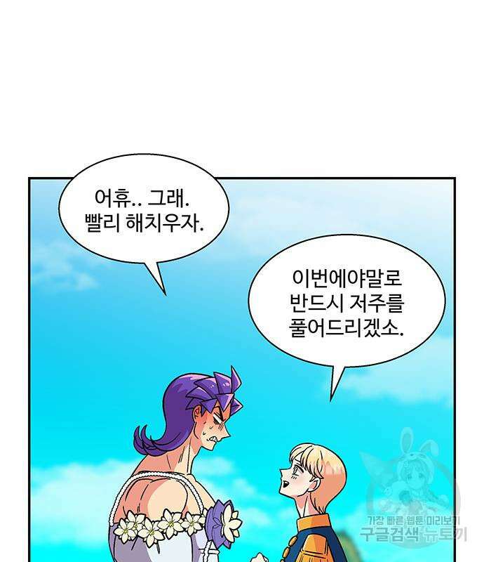 허리케인 공주님 24화 15