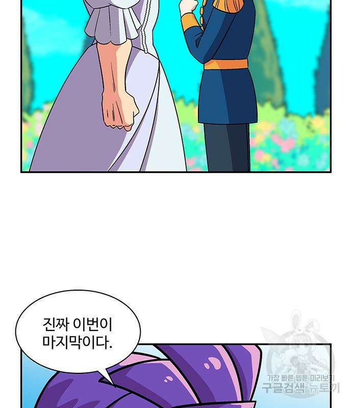 허리케인 공주님 24화 16
