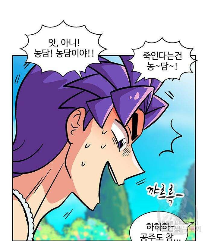허리케인 공주님 24화 19