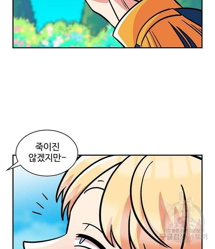 허리케인 공주님 24화 21