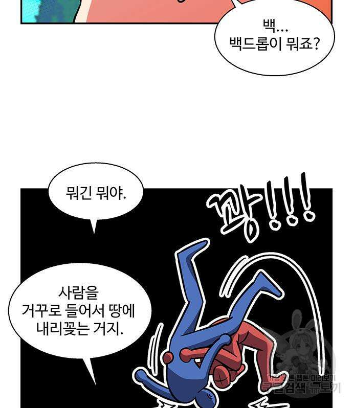 허리케인 공주님 24화 25