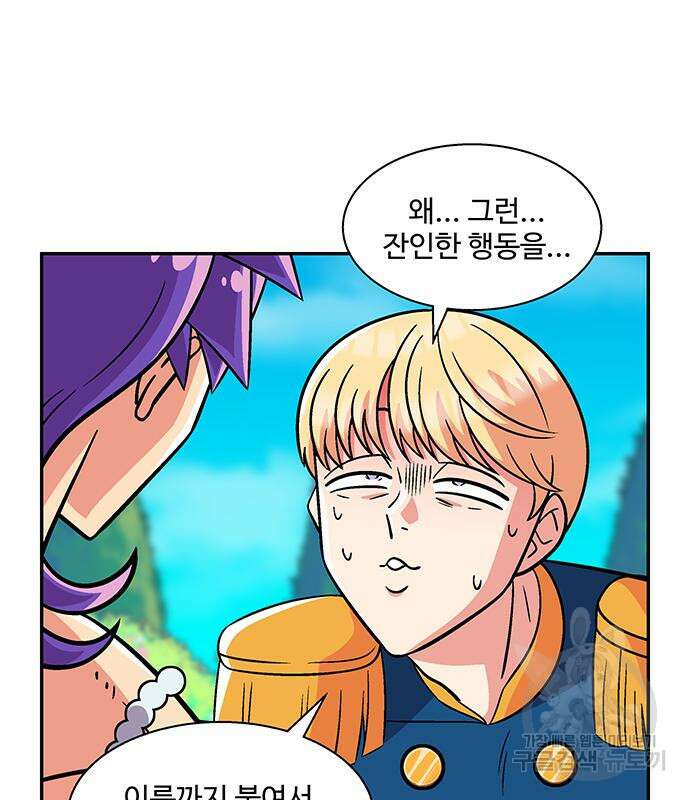 허리케인 공주님 24화 27