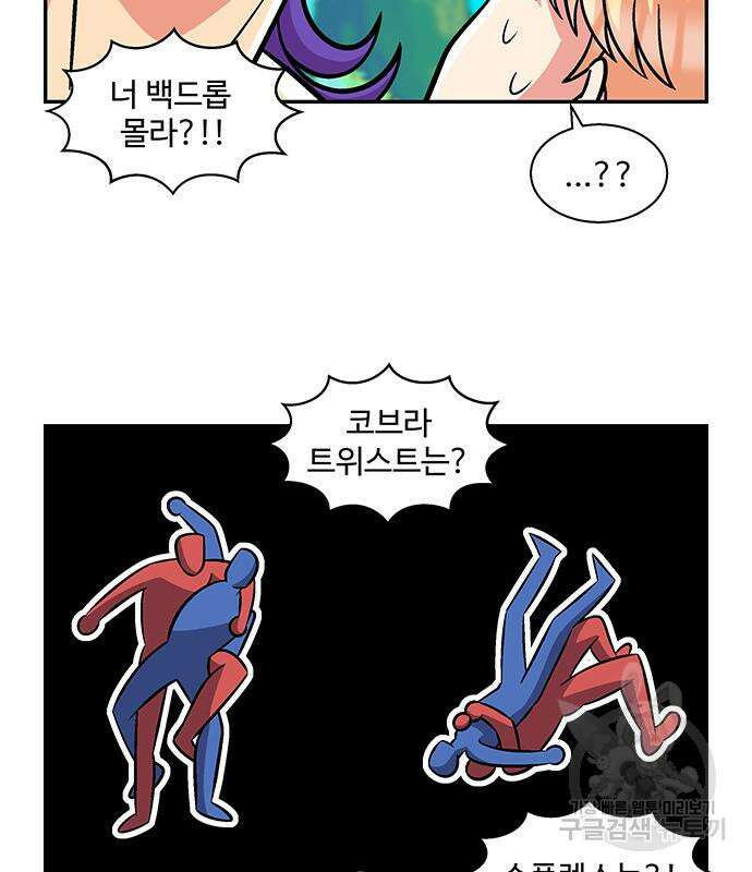 허리케인 공주님 24화 29