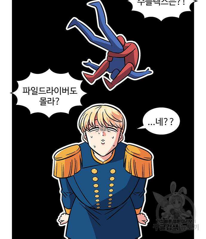 허리케인 공주님 24화 30