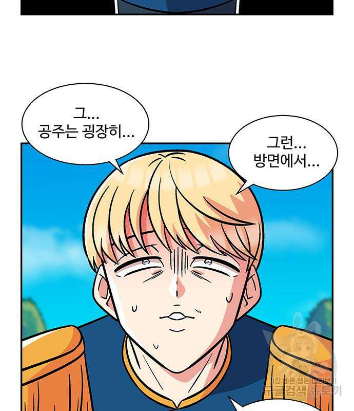 허리케인 공주님 24화 31