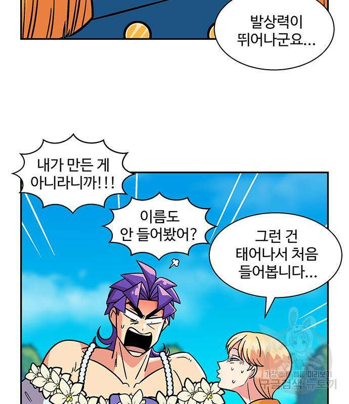 허리케인 공주님 24화 32