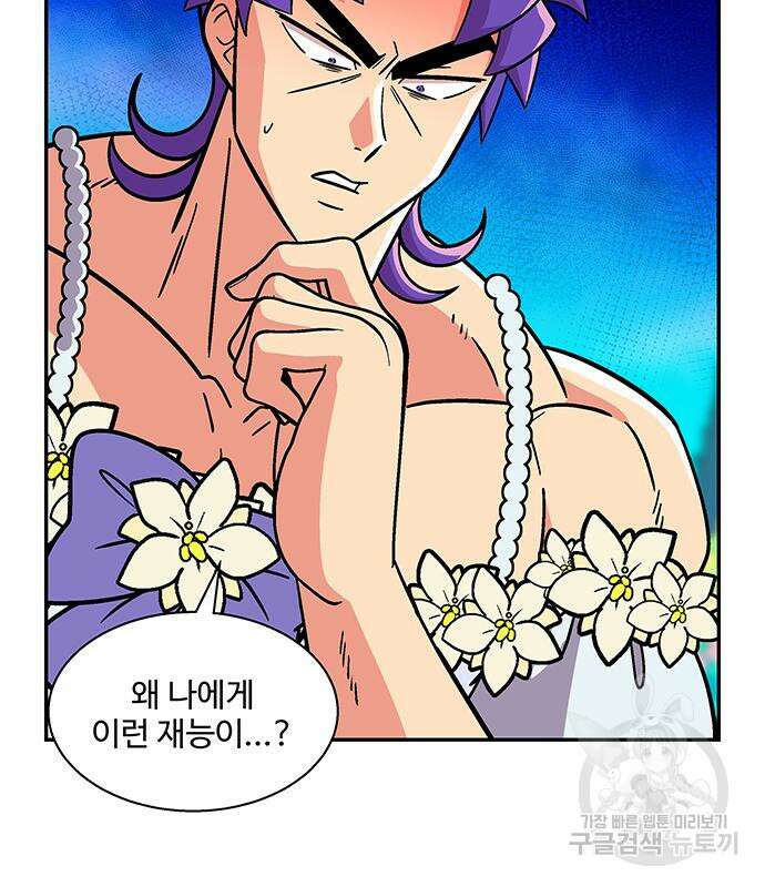 허리케인 공주님 24화 34