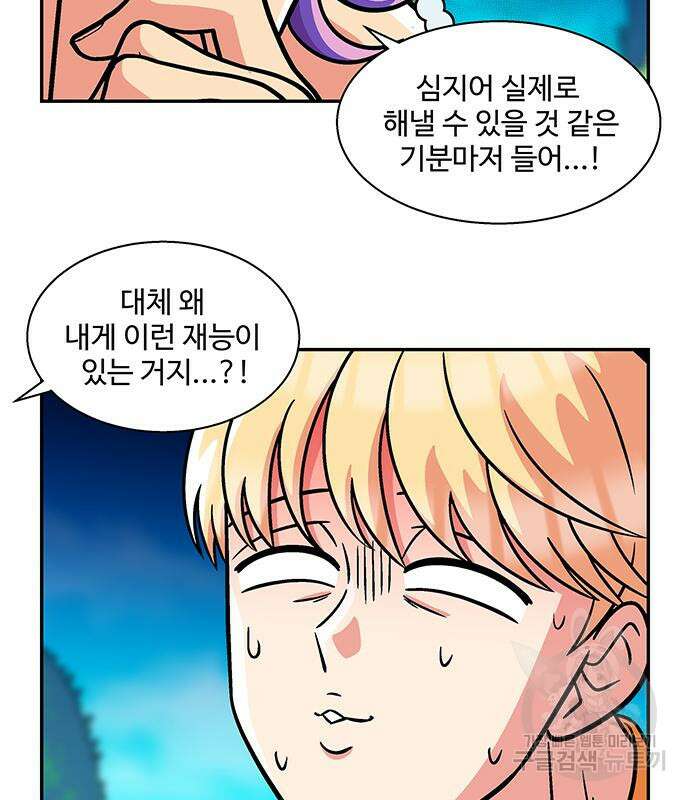 허리케인 공주님 24화 36