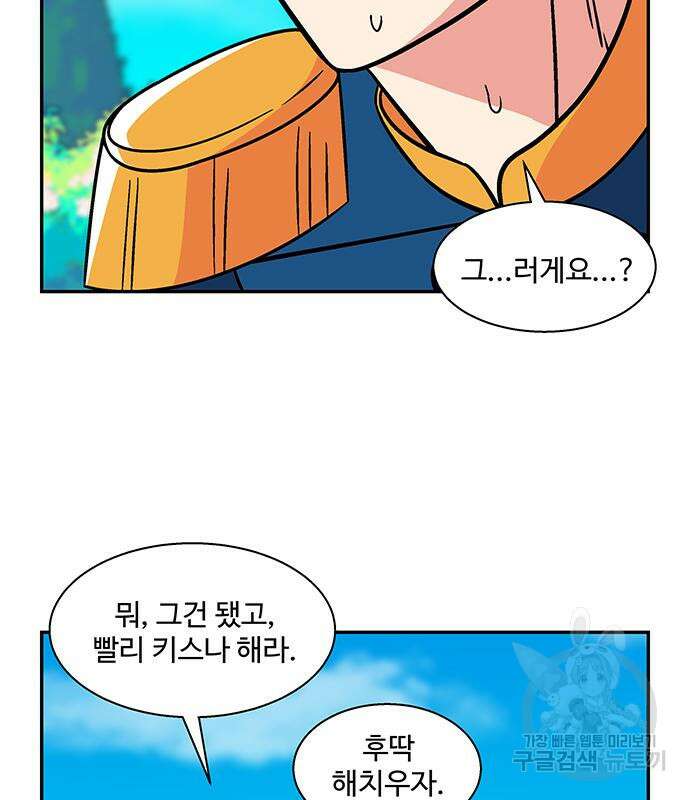 허리케인 공주님 24화 37