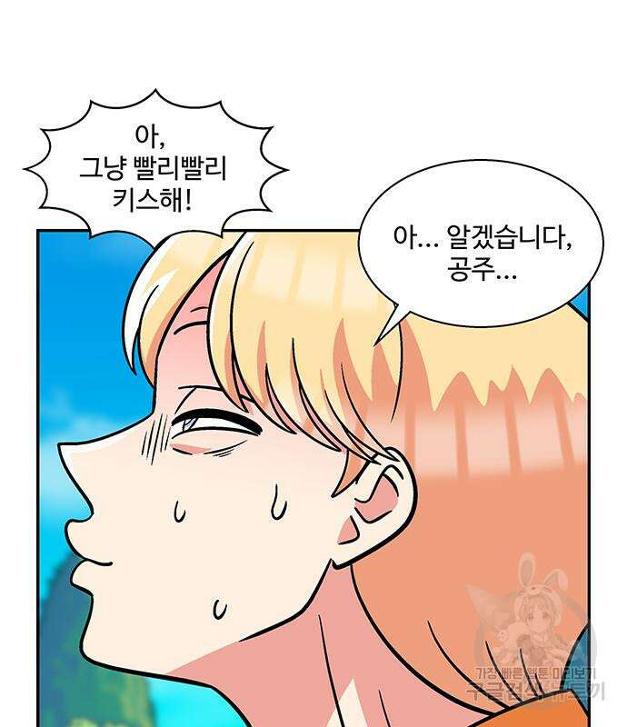 허리케인 공주님 24화 40