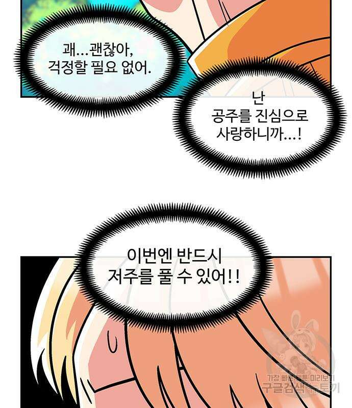 허리케인 공주님 24화 41
