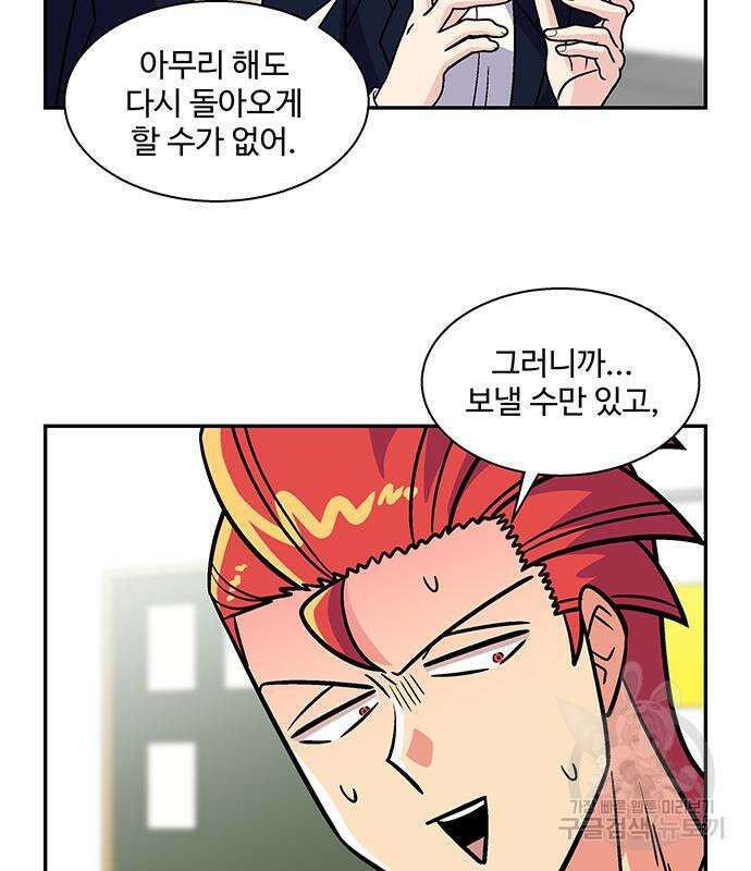 허리케인 공주님 24화 49