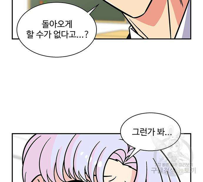 허리케인 공주님 24화 50