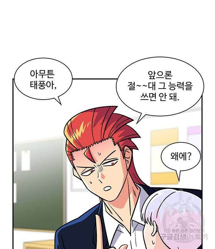 허리케인 공주님 24화 52