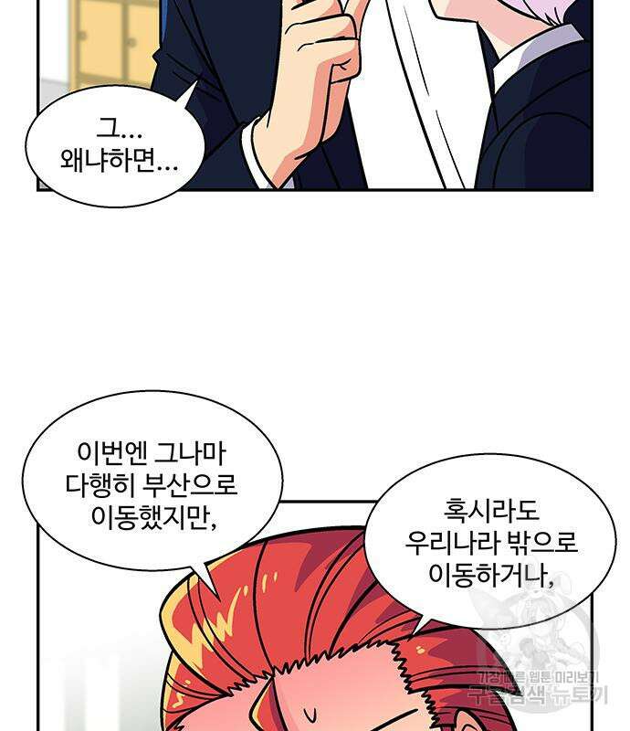 허리케인 공주님 24화 53