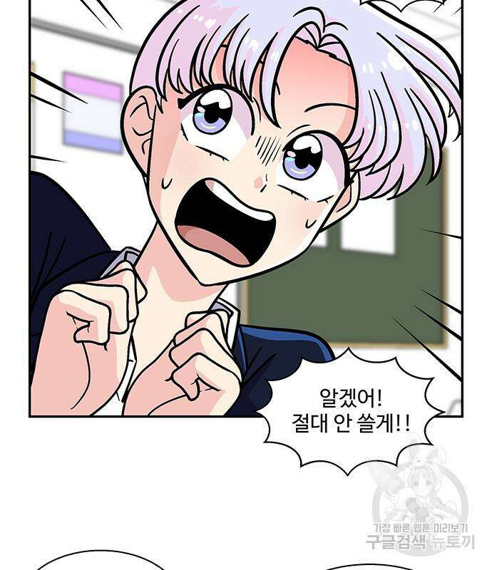 허리케인 공주님 24화 55