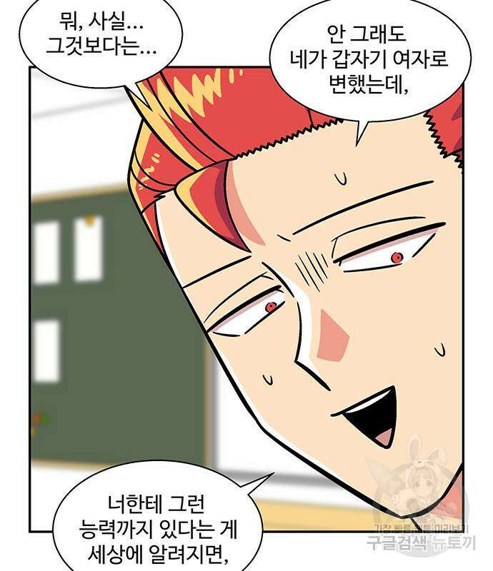 허리케인 공주님 24화 56