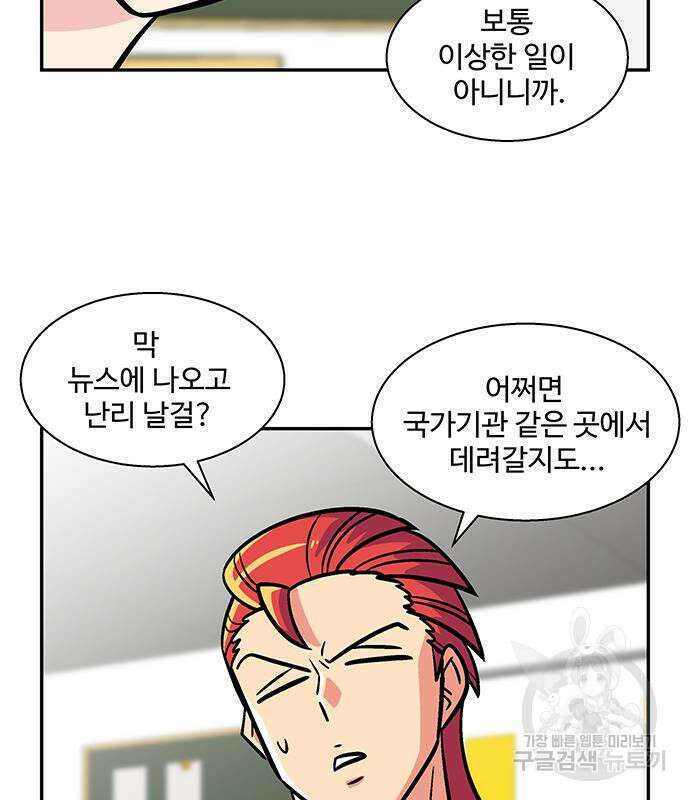 허리케인 공주님 24화 58
