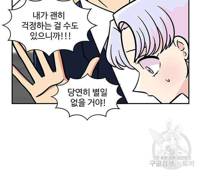 허리케인 공주님 24화 64