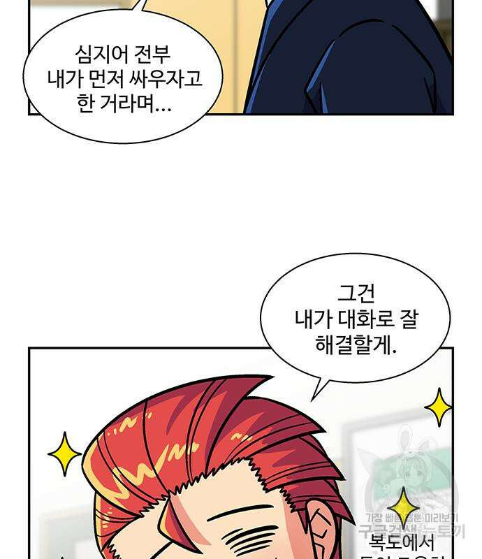 허리케인 공주님 24화 66