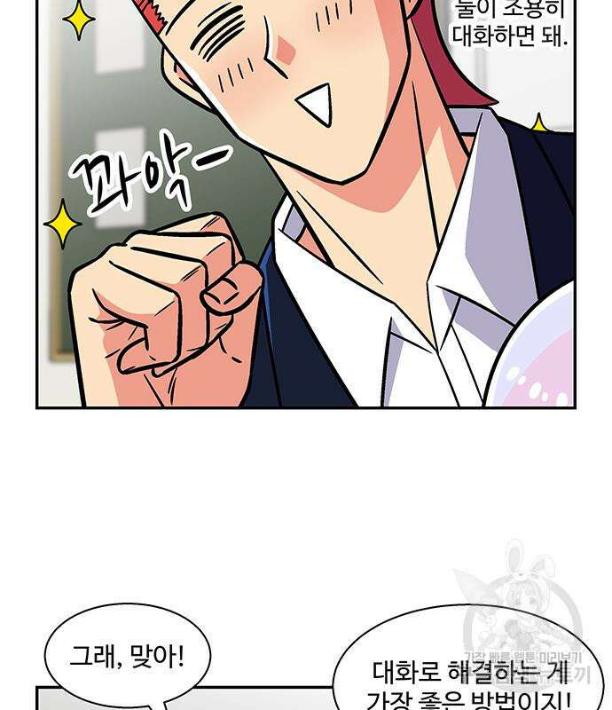 허리케인 공주님 24화 67