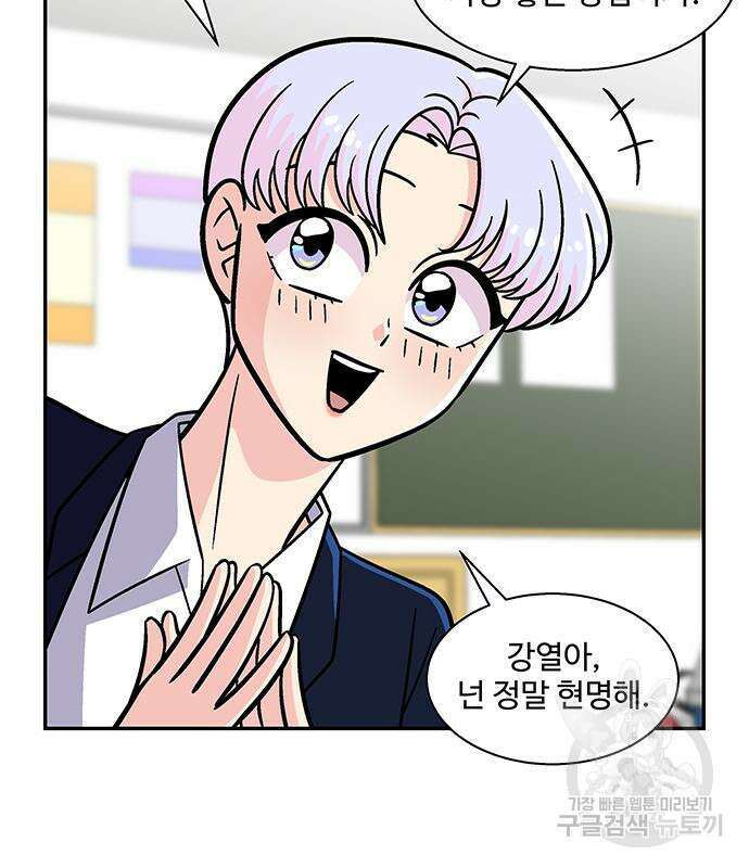 허리케인 공주님 24화 68