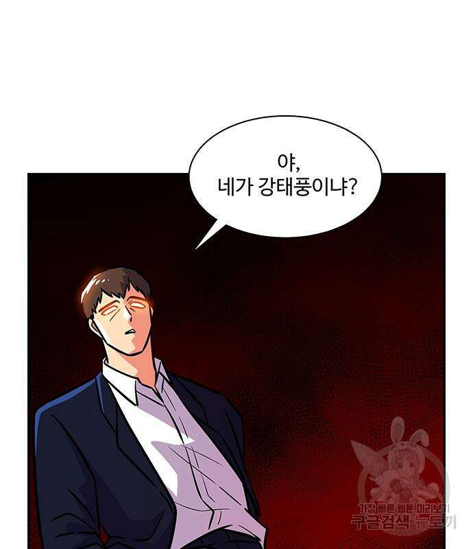허리케인 공주님 24화 78