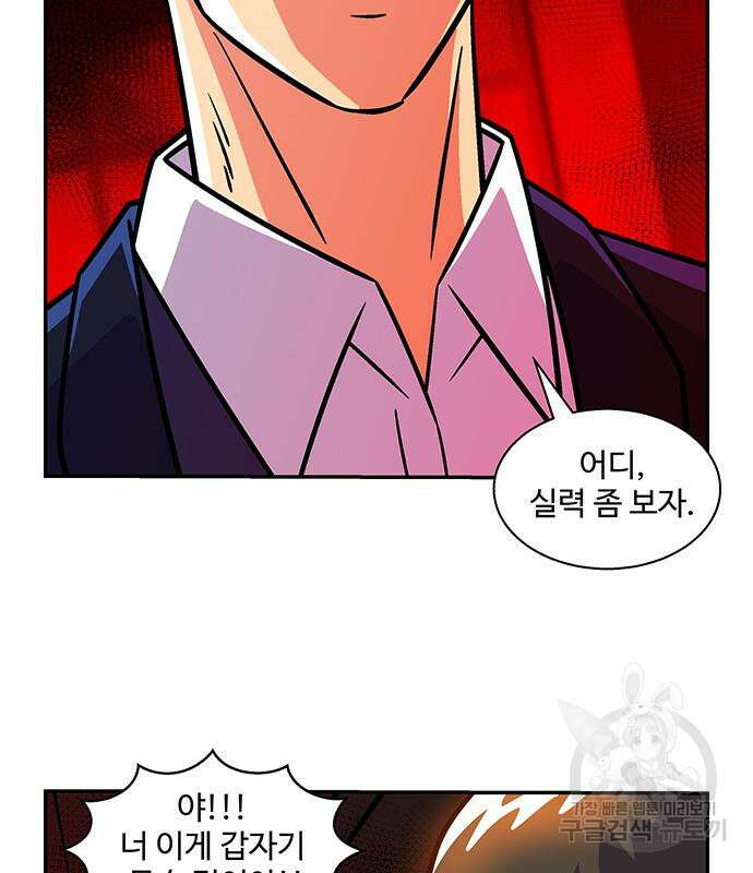 허리케인 공주님 24화 81