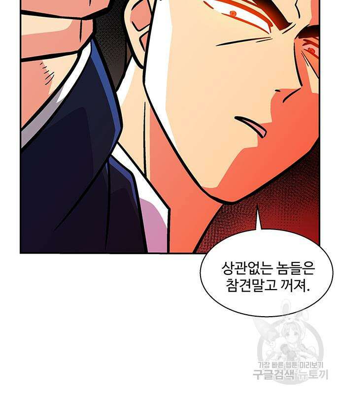 허리케인 공주님 24화 86