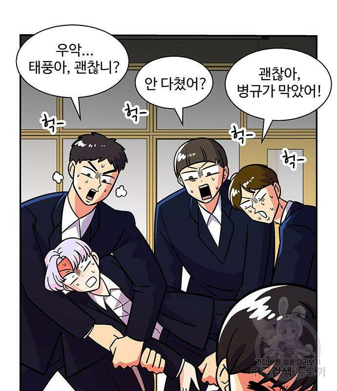 허리케인 공주님 24화 87