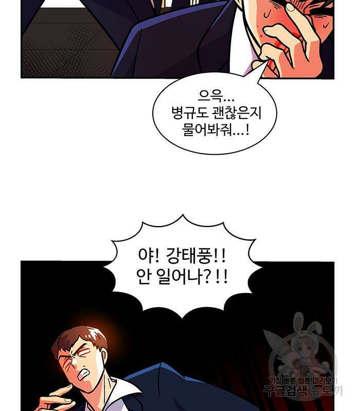 허리케인 공주님 24화 88