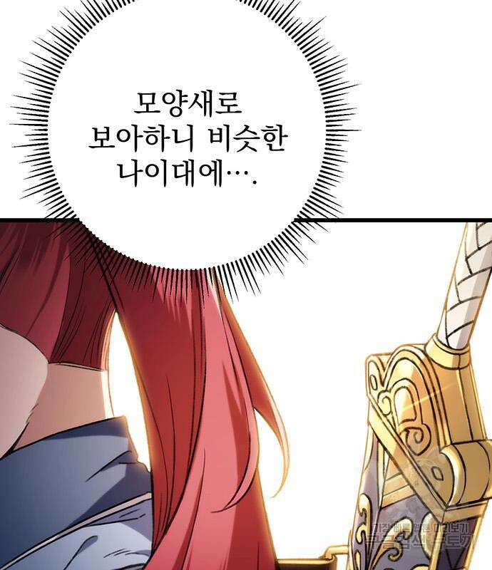 황제의 검 7화 8