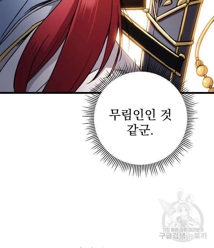 황제의 검 7화 9