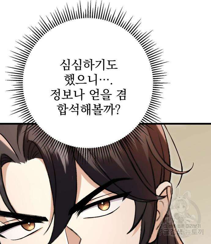 황제의 검 7화 10