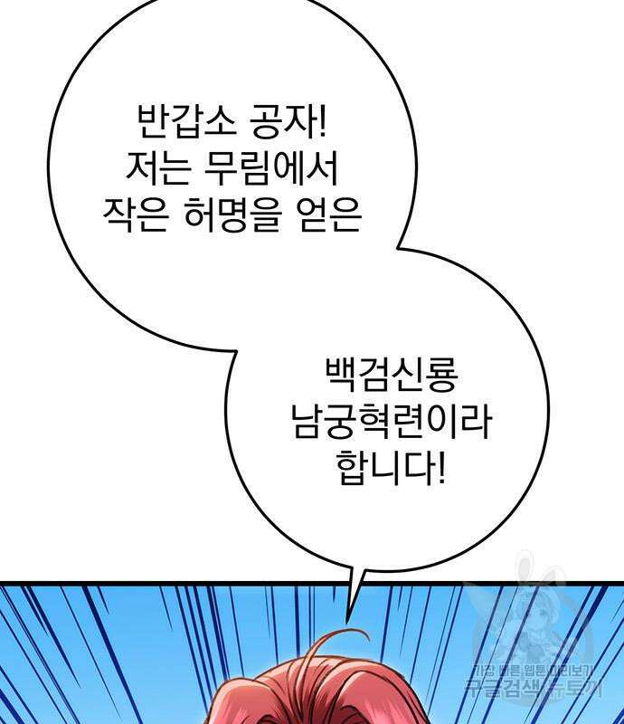 황제의 검 7화 18