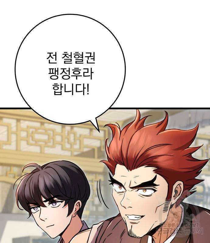 황제의 검 7화 23