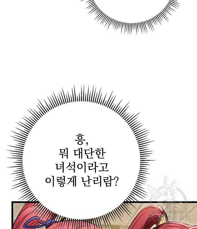 황제의 검 7화 27