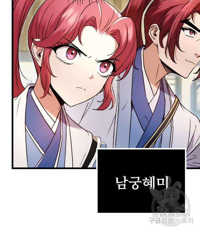 황제의 검 7화 28