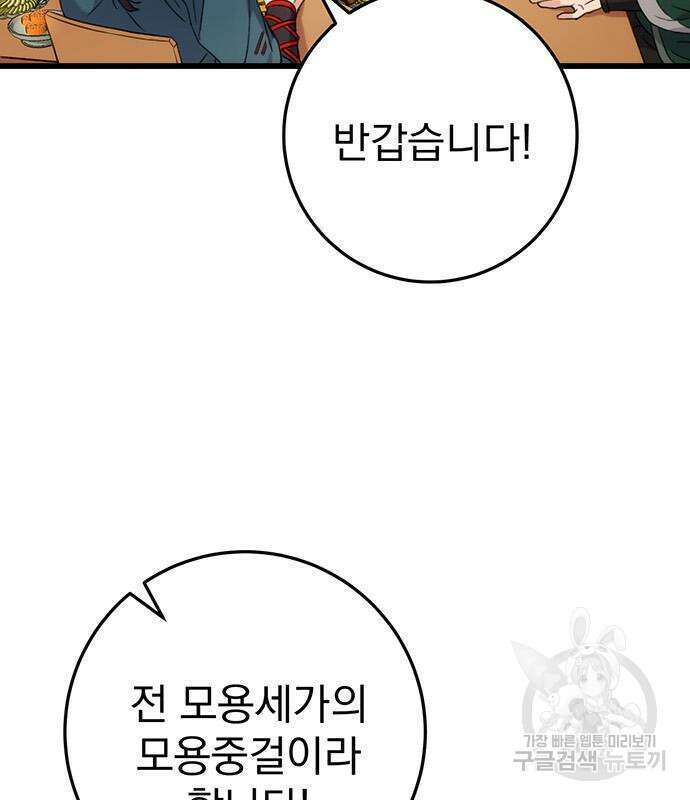 황제의 검 7화 30