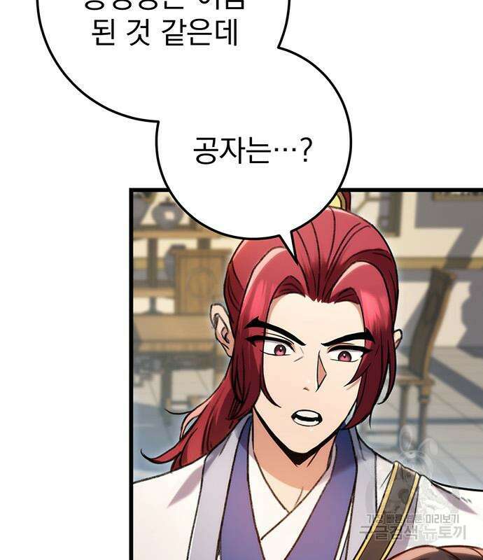 황제의 검 7화 34