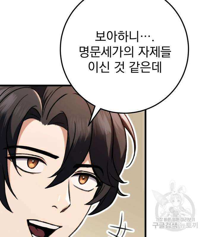 황제의 검 7화 36