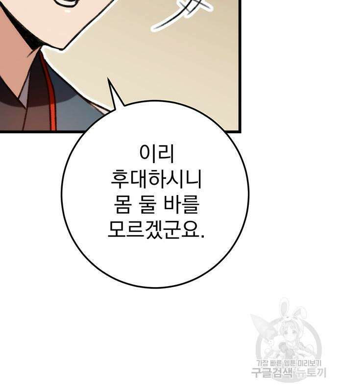 황제의 검 7화 37