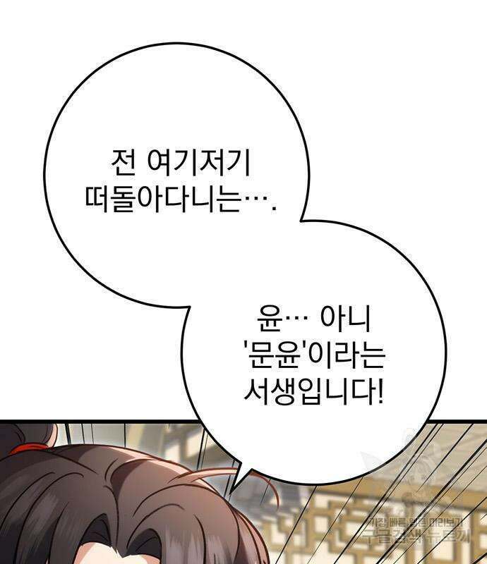 황제의 검 7화 38