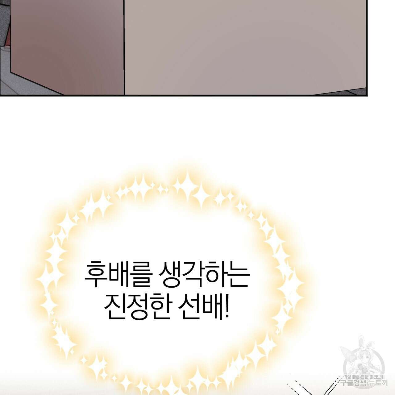 캠퍼스 트랩 50화 3